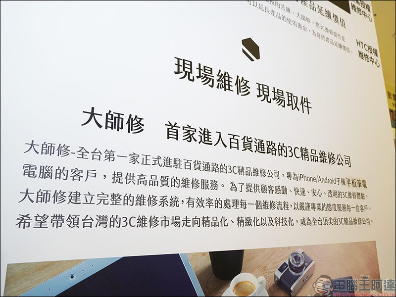 大師修 SHIFU Apple 等多家品牌授權維修 全台第一百貨專櫃設點，維修取件超方便！ - 電腦王阿達