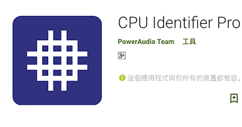 手機硬體監控工具 CPU Identifier Pro 限免中（使用介紹） - 電腦王阿達