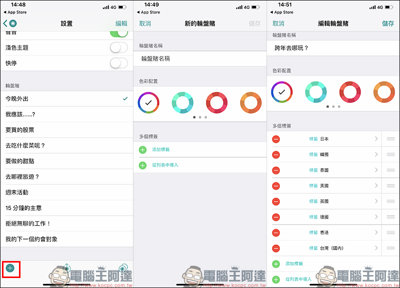 迪賽腦！ 抉擇轉盤 App ，選擇障礙者的免費便利小工具 - 電腦王阿達