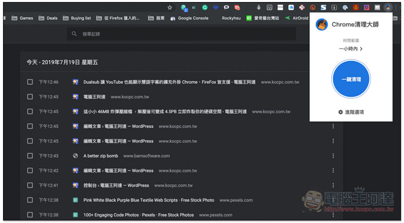 Chrome 清理大師 ,螢幕快照 2019 07 19 下午2 16 11