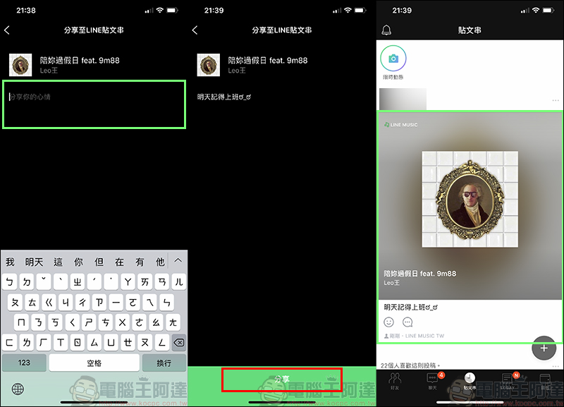 LINE MUSIC 線上音樂串流服務 ，一站式 LINE 服務體驗，打造音樂社群時代！（動手玩分享） - 電腦王阿達