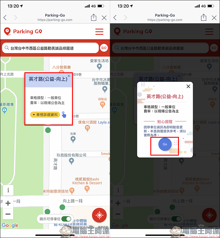 Parking GO 找車位 正式上線：加 LINE 好友即可輕鬆導航尋找車位（操作教學） - 電腦王阿達