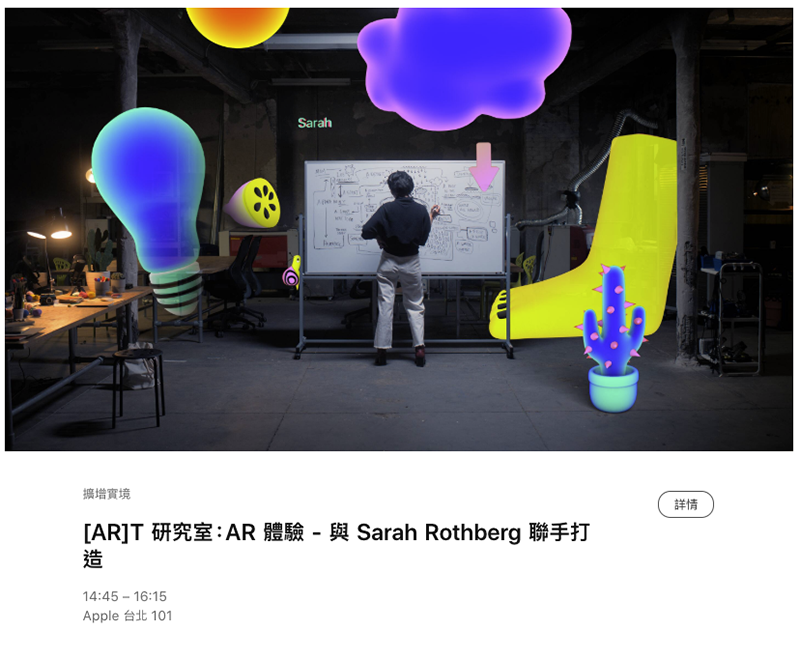 蘋果 AR 藝術體驗 [AR]T 開放報名，透過擴增實境讓藝術常伴身旁 - 電腦王阿達