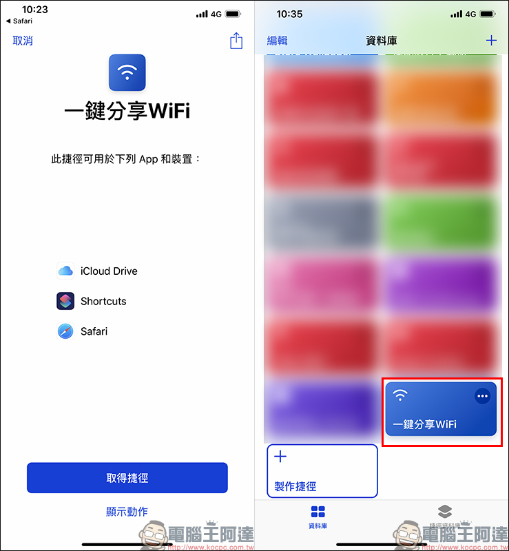 一鍵分享WiFi 捷徑腳本 ，掃碼 QR Code 快速完成連線 - 電腦王阿達