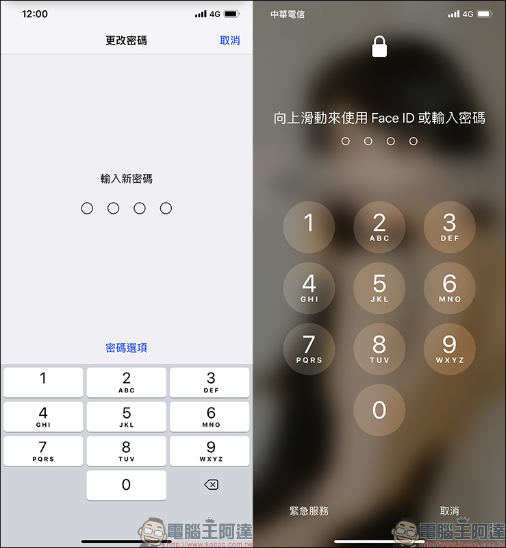 iPhone 應用小技巧 ：解鎖密碼改 4 位數密碼、英數密碼 - 電腦王阿達