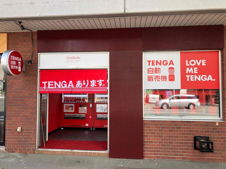 世界首登場「 TENGA自動販賣機 」於日本北海道設置 - 電腦王阿達