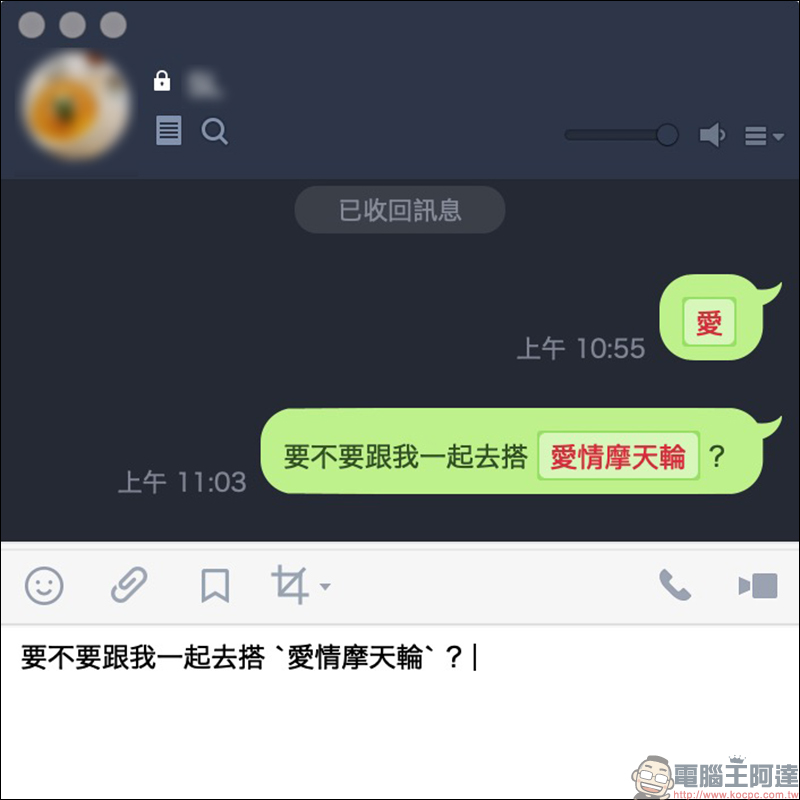 LINE 應用小技巧 ：為訊息添加「文字外框」，讓傳達更有效率！（電腦版適用） - 電腦王阿達