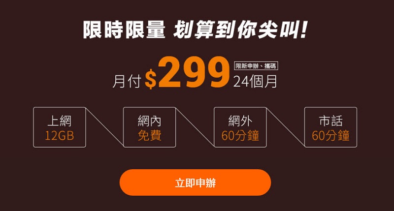 遠傳、台哥大推出 中元優惠資費方案 299上網12G吃很飽 - 電腦王阿達