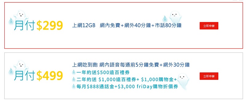 遠傳、台哥大推出 中元優惠資費方案 299上網12G吃很飽 - 電腦王阿達