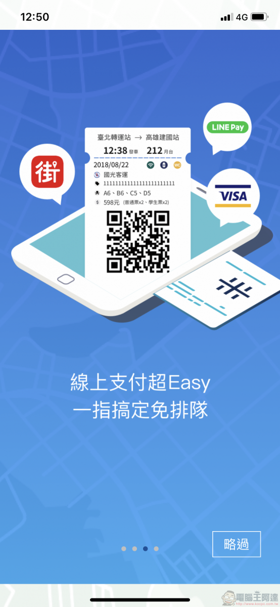 TBS臺北轉運站 App 智慧行動購票開放試營運 實測訂退票等功能 - 電腦王阿達