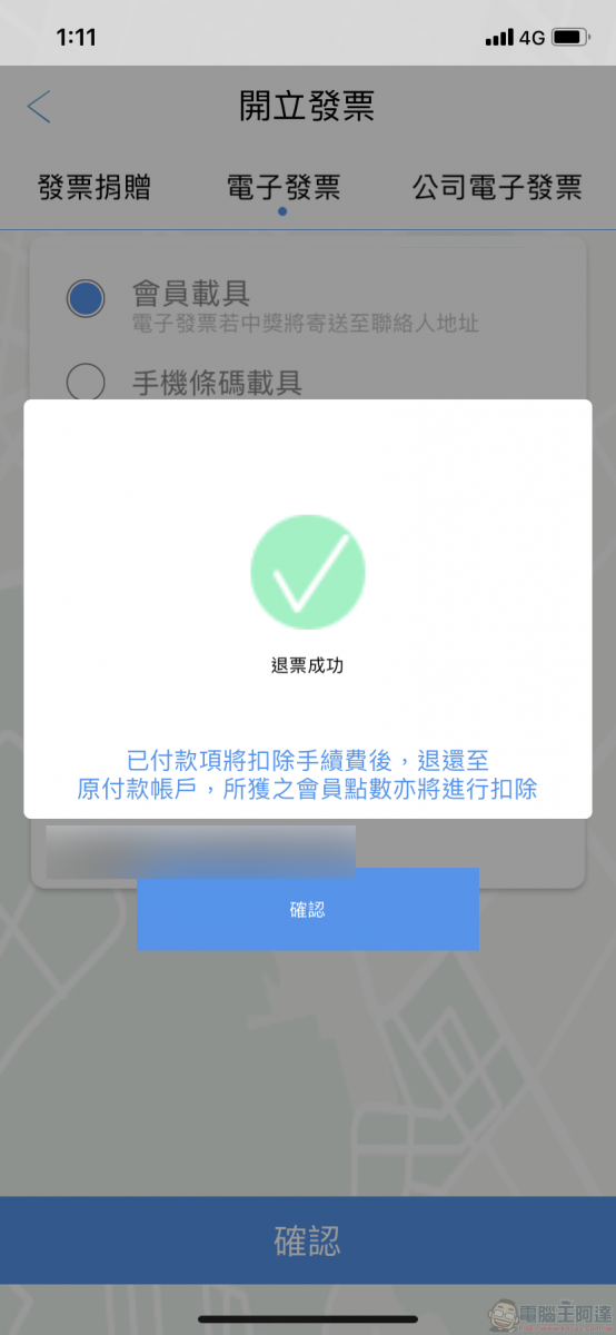 TBS臺北轉運站 App 智慧行動購票開放試營運 實測訂退票等功能 - 電腦王阿達