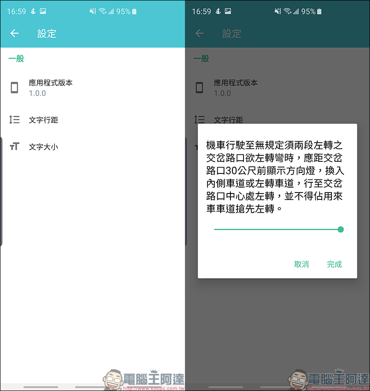 駕照神手 App ：汽機車駕照模擬測驗、考題解析、魔王百大殺手考題、討論區、考照預約 - 電腦王阿達