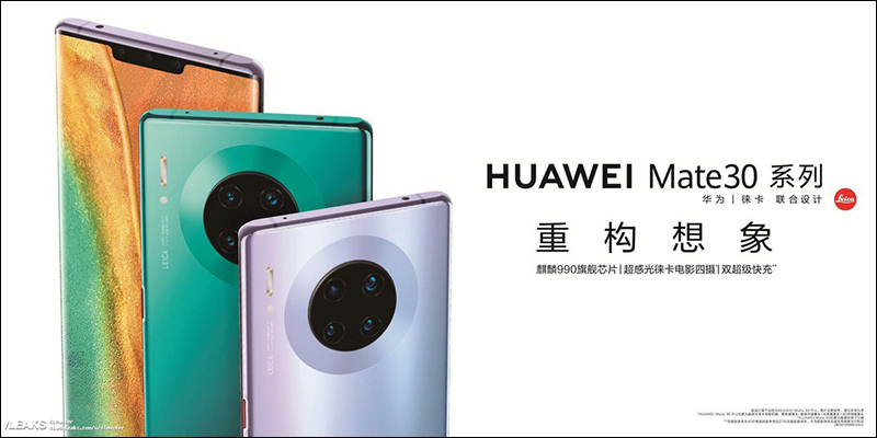 華為新旗艦 Huawei Mate 30 系列 確定將於 9/19 德國慕尼黑發表 - 電腦王阿達