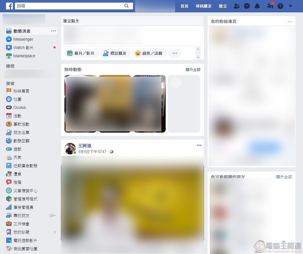 Facebook測試版 開放部分台灣用戶使用 介面簡潔化並強化上方快捷列功能 - 電腦王阿達