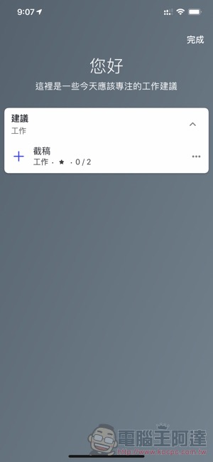 Microsoft To Do 改版 登場，鼓勵 Wunderlist 用戶全面轉換（試用分享） - 電腦王阿達