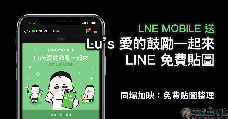 LINE MOBILE