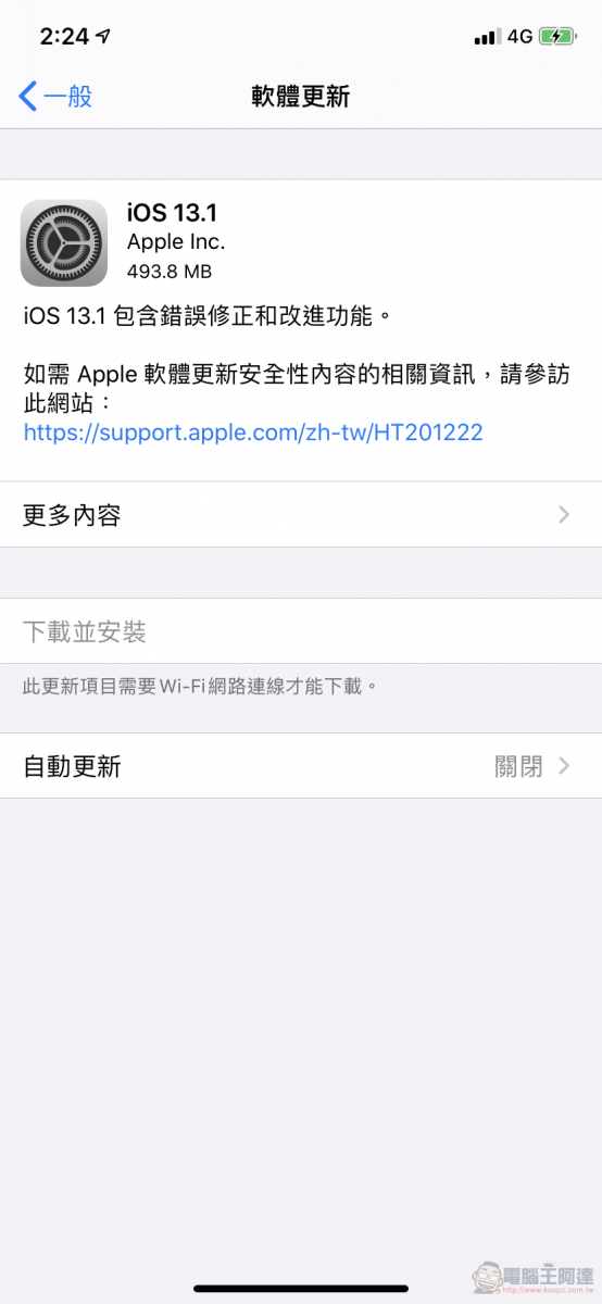 iOS 13.1 正式版提供更新 提供諸多BUG修復與新增功能 - 電腦王阿達