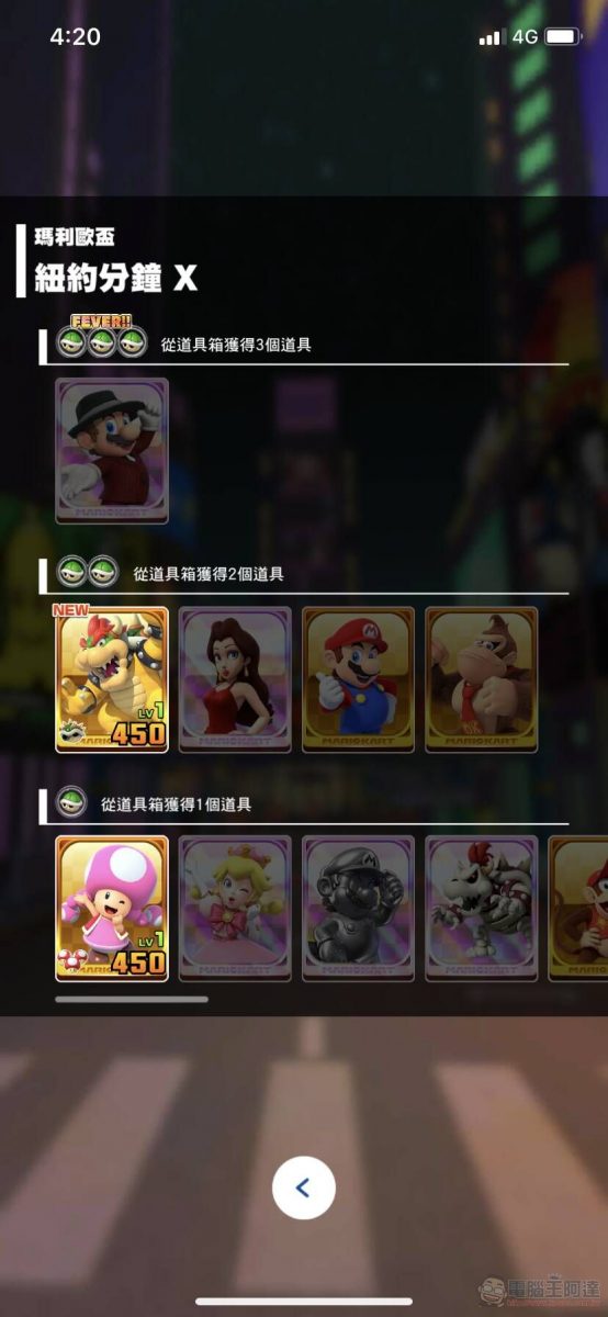 手機遊戲《瑪利歐賽車巡迴賽(Mario Kart Tour)》App Store與Google Play平台已開放下載 - 電腦王阿達