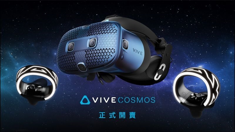 HTC新聞照片(HTC VIVE Cosmos今日即刻開賣)