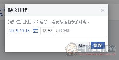 fb粉絲專頁動態消息發文排程不見了？？教你如何再次找到排程功能 - 電腦王阿達