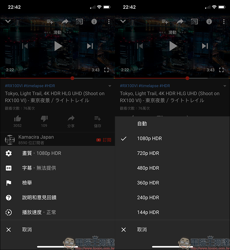 YouTube App 更新為 iPhone 11 Pro/11 Pro Max 支持 HDR 播放（同場加映： Netflix HDR 支援行動裝置整理） - 電腦王阿達