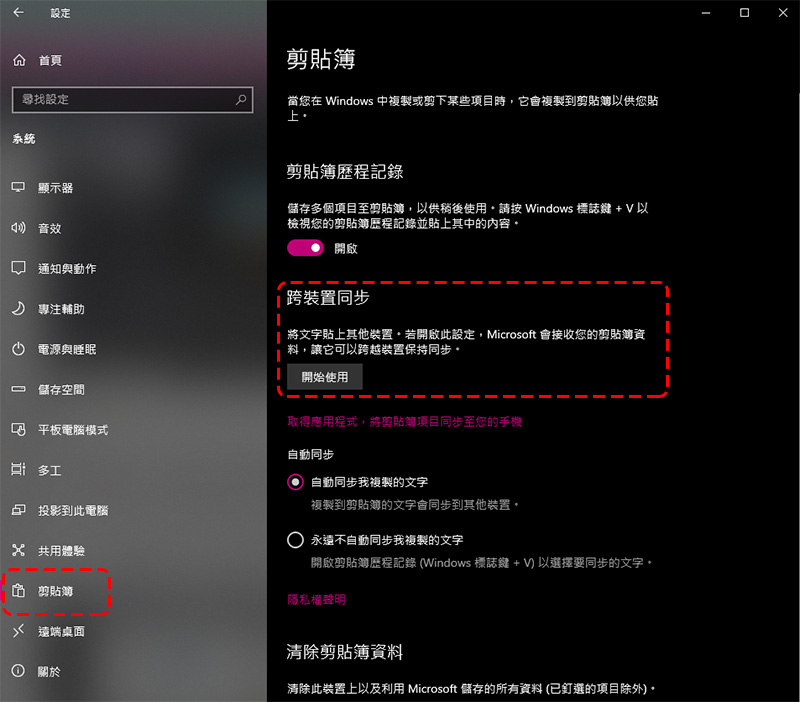 你所不知道的 Windows 10 小訣竅：跨裝置同步剪貼簿、多重剪貼簿、自動垃圾清理 - 電腦王阿達