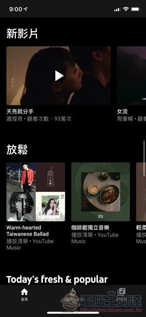 YouTube Music 正式在台上線 ：給你影、音間的無縫體驗（試玩給你看） - 電腦王阿達