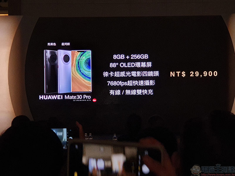 華為 Mate 30 Pro 在台推出，首波預購加贈市值超過 17,000 元豪禮 - 電腦王阿達