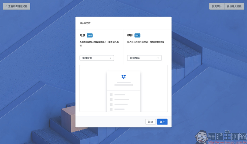 Dropbox Transfer 檔案傳送服務正式上線：免費用戶可傳最大 100MB 、付費可達 100GB - 電腦王阿達