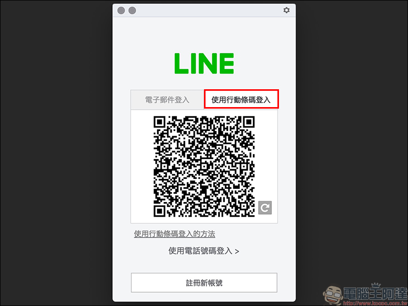 LINE應用小技巧 ： 忘記密碼怎麼辦？這幾招快學起來！ - 電腦王阿達