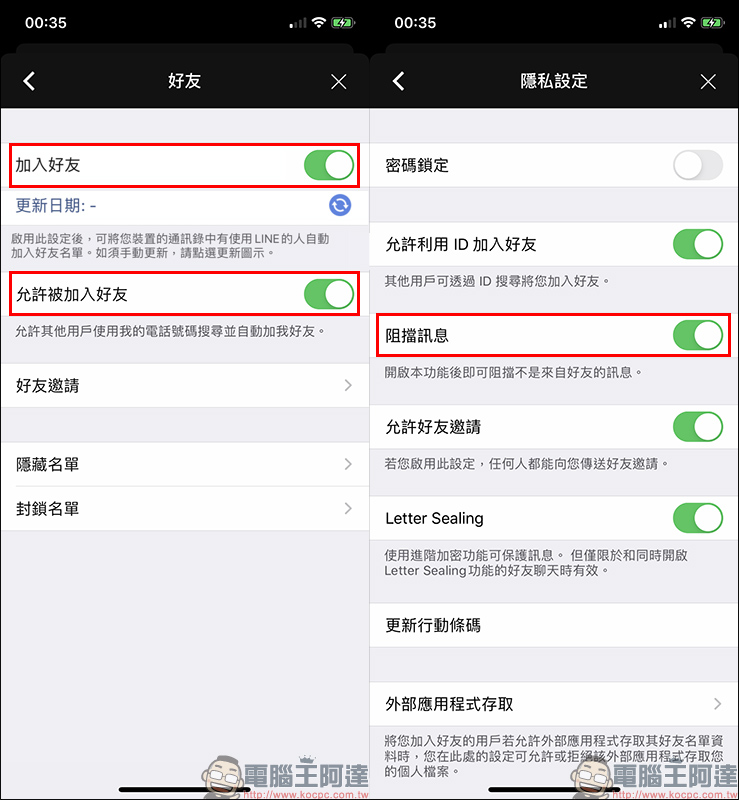 LINE 應用小技巧 ：好友＆隱私設定教學 - 電腦王阿達