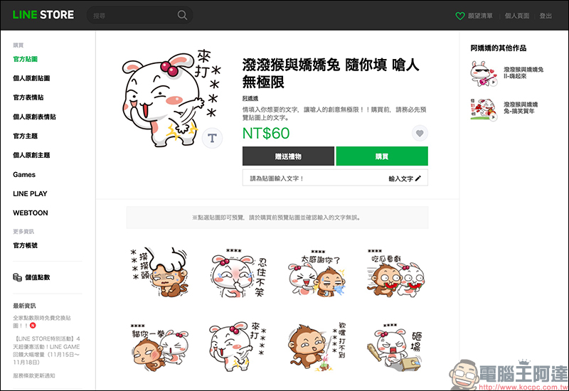 全家點數免費兌換 LINE 貼圖 ， 6,000 點即可兌換 60 元 LINE 貼圖！ - 電腦王阿達