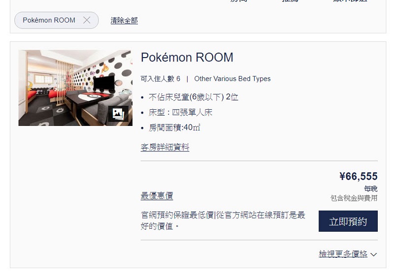 日本 MIMARU 飯店推出「 寶可夢客房 」主題客房 巨大卡比獸陪你度過夜晚 - 電腦王阿達