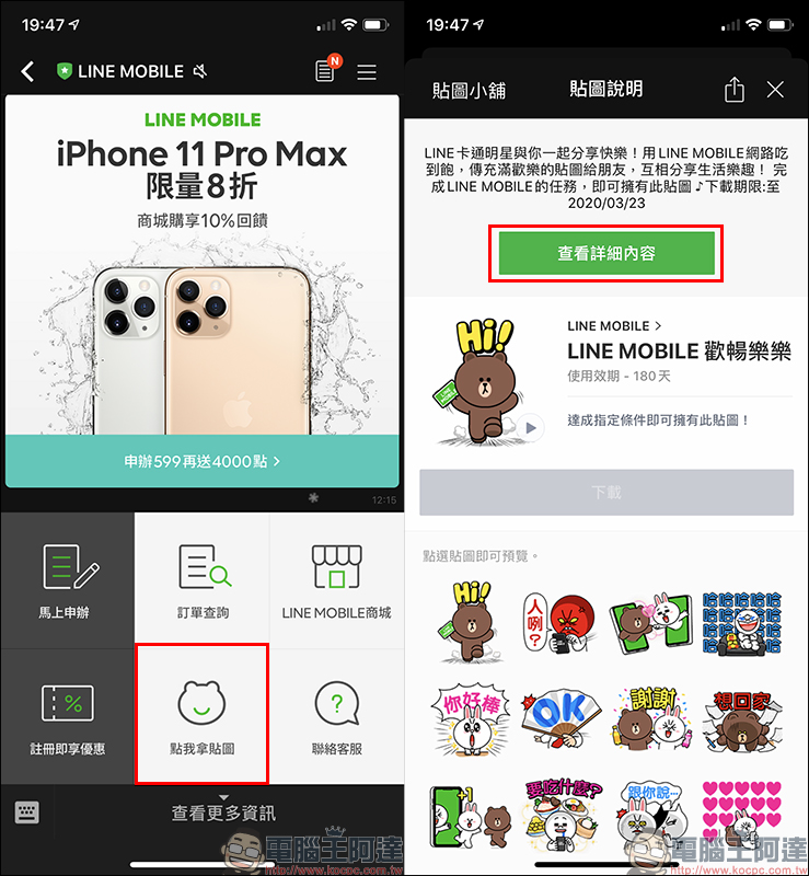 LINE MOBILE 獨家限量貼圖免費送 ！註冊 LINE MOBILE 官方帳號，免費下載 LINE FRIENDS 貼圖！ - 電腦王阿達