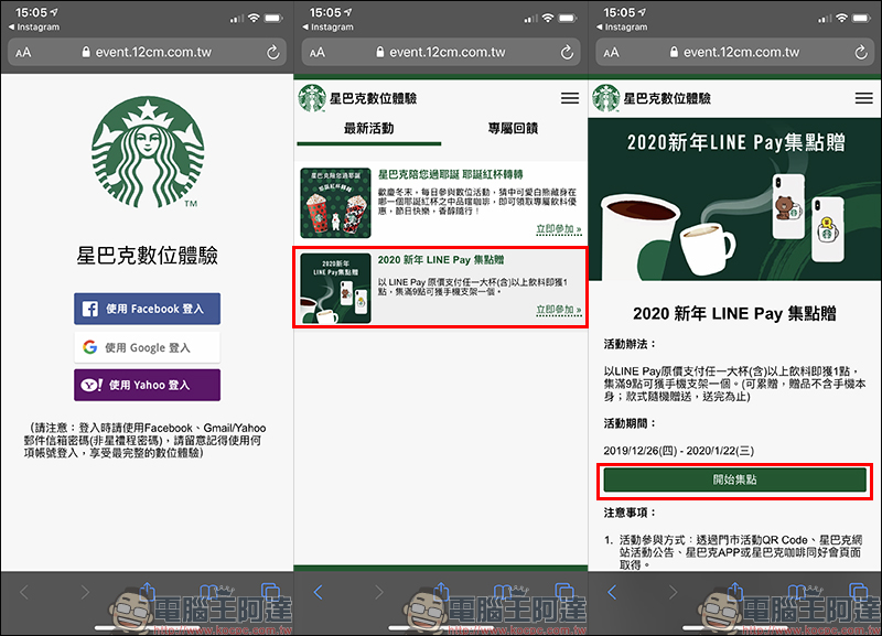 星巴克 2020 新年 LINE Pay 集點贈 熊大或莎莉手機支架！數量有限，送完為止 - 電腦王阿達