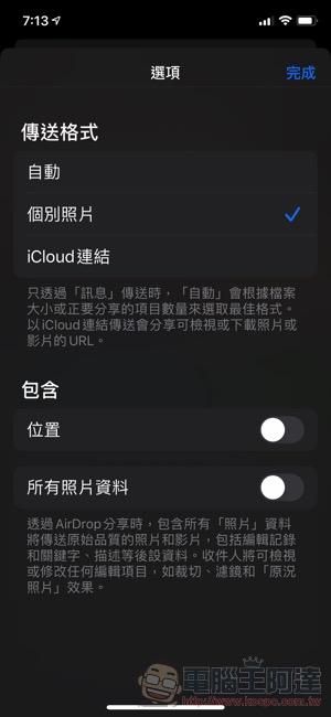 如何確保 iOS 分享照片不含位置資訊 ？這篇教你知（教學） - 電腦王阿達