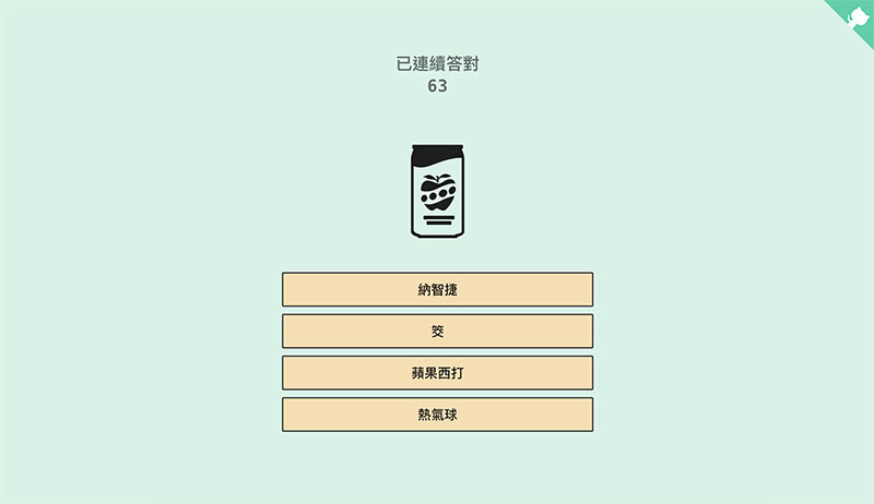 台灣圖標字型小遊戲 ，快來爭取高分吧！ - 電腦王阿達