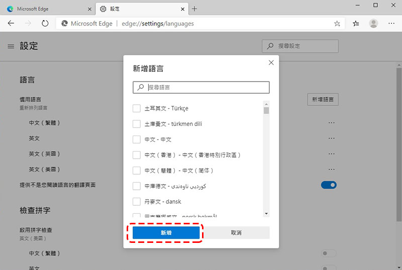 新一代 Microsoft Edge 瀏覽器安裝後語言跑掉？用這個辦法重回中文世界！ - 電腦王阿達