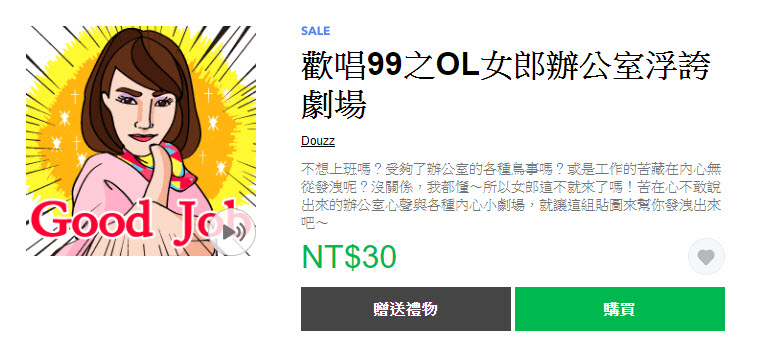 「我是馬克」等社畜 line貼圖 系列 期間限定5折 - 電腦王阿達