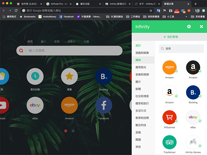 「 Infinity 新分頁 」擴展外掛，讓你的 Chrome 更簡潔、更客制化 - 電腦王阿達