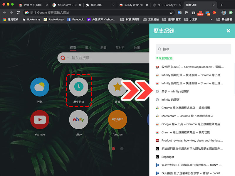 「 Infinity 新分頁 」擴展外掛，讓你的 Chrome 更簡潔、更客制化 - 電腦王阿達