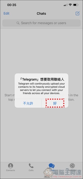 Telegram 使用教學全攻略 - 06