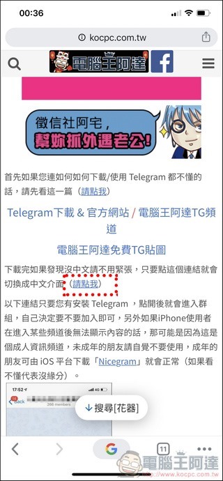 Telegram 使用教學全攻略 - 13