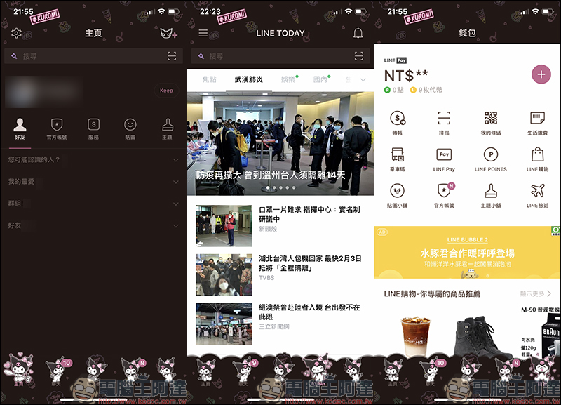 LINE 主題免費試用 「酷洛米（霓虹點心篇）」，加入好友即可試用 - 電腦王阿達