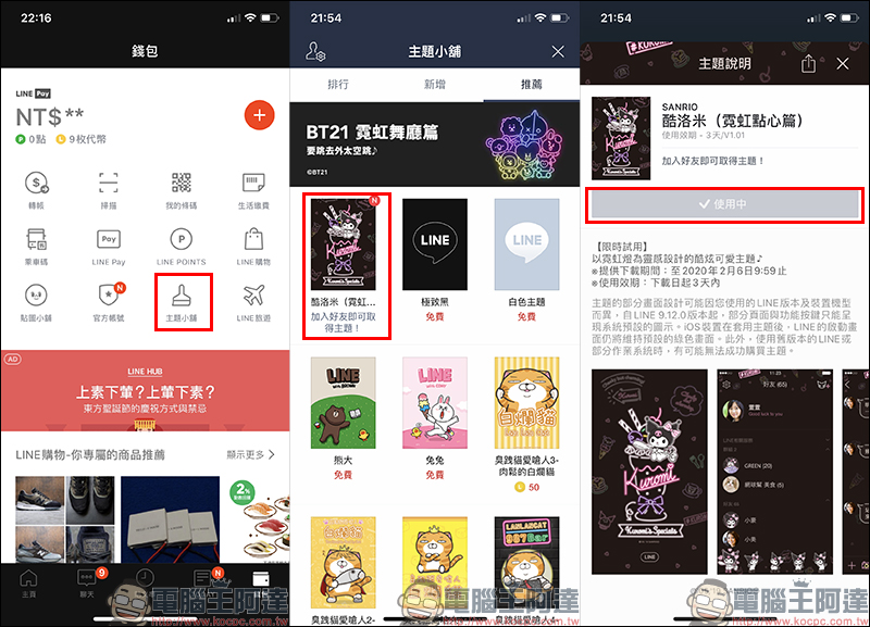 LINE 主題免費試用 「酷洛米（霓虹點心篇）」，加入好友即可試用 - 電腦王阿達