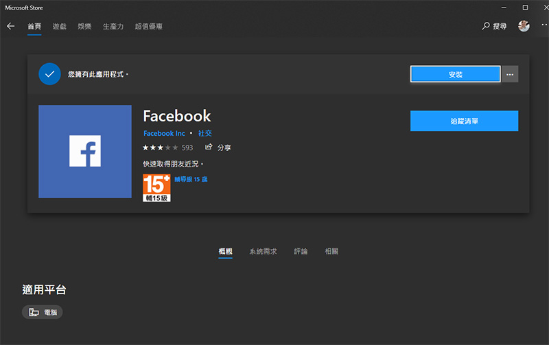 Facebook 將於月底結束 Windows 10 應用版服務 - 電腦王阿達