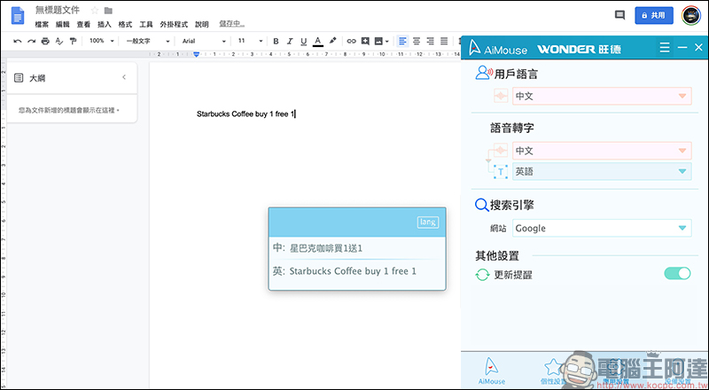 WONDER 旺德AI無線語音打字翻譯滑鼠 開箱、動手玩：支援26種語言，辦公打字用講的！ - 電腦王阿達