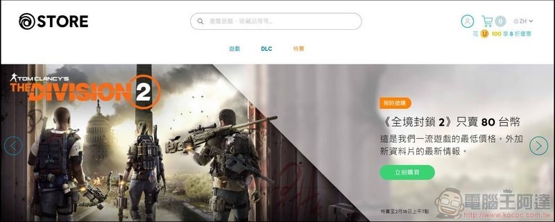 2020-02-15 00_17_22-UBISOFT Store - UBISOFT 官方線上商店 — 台灣