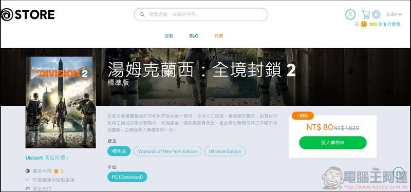 2020-02-15 00_17_47-購買《全境封鎖 2》標準版 - UBISOFT Store — 台灣