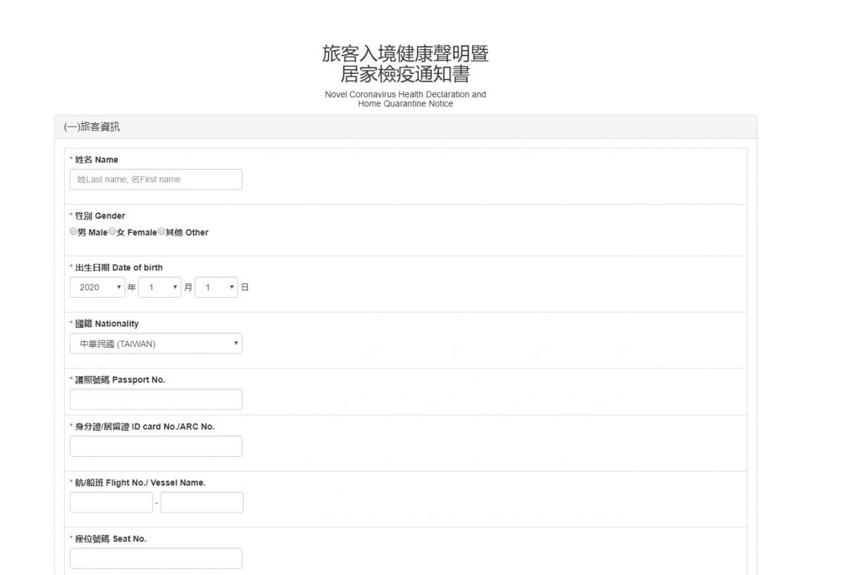 入境檢疫電子系統即將上線 登機前掃描QR Code填寫資料可加速通關 - 電腦王阿達